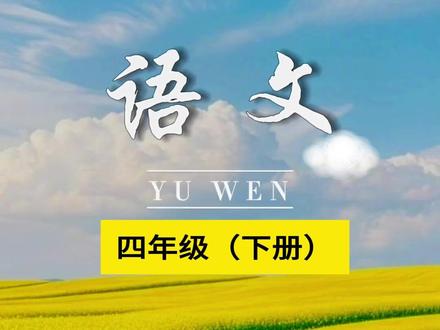 #四年级 下册同步作文来了,下册要求写不少于450字作文,难度加大,孩子不会写,家长不会教,寒假给孩子这本带思维导图的作文书,假期每天读一读练一练,积累写作素材,#同步作文 #开学必备 #写作 #学习教辅资料 L