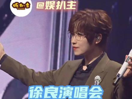 不愧是QQ音乐三巨头版权这一块,这就是实力!#徐良#徐良演唱会#徐良版权大王#热门歌曲#一寸光年