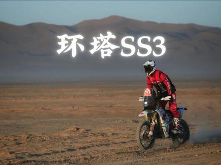 横穿中国内陆最低点艾丁湖,翻越天山挺近巴音郭楞 环塔拉力赛第3赛段赛况速报#环塔拉力赛 #2026环塔拉力赛 #SP手机支架 #SPCONNECT