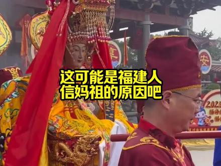 也是世界上唯一—位持有身份证的神仙, 更是被全球3亿人当做信仰 #妈祖 #传统文化 #科普 #涨知识 #湄洲岛