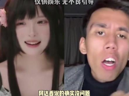 谎言不会伤人 真相才是快刀 #兔娘 #阿达西不懂车 #直播录屏分享