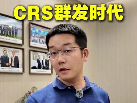 海外账户里有多少钱,才会被CRS盯上? #CRS #资产配置 #美股 #海外身份规划