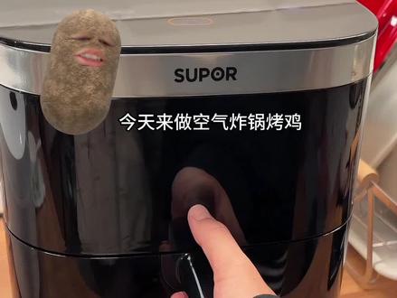 我用空气炸锅做的脆脆脆皮烤鸡! #美食vlog #烤鸡#窑鸡 #土豆神