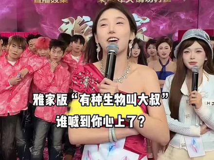 有种生物叫大叔#李启萌 #梨萌 #博雅 #博雅团队