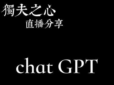 chat GPT