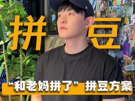 “和老妈拼了”母亲节拼豆招生活动方案!#教培机构 #教培校长 #教培运营