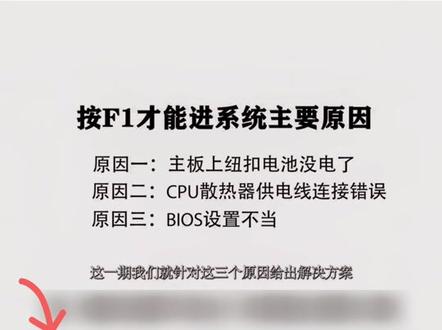 电脑每次开机要F1后进入系统,来一起解决问题#豆包知道 #uisoft #电脑 #电脑知识