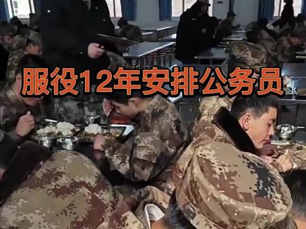 服役满12年,安排什么岗位?#参军入伍 #军旅