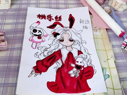 蛋仔派对新的追捕者来啦(桃乐丝),大家喜欢吗? #手帐