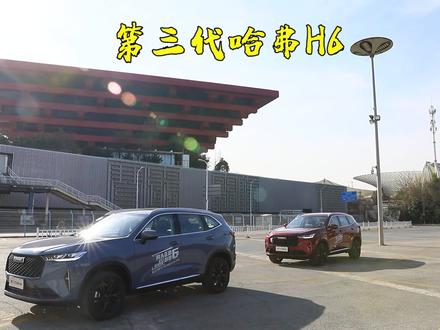高强度钢和配重是车企技术实力的展示 #第三代哈弗h6 #dou是好车 #安全