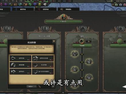 【钢铁雄心四】新版陆军学说选择与分析。 #钢铁雄心四