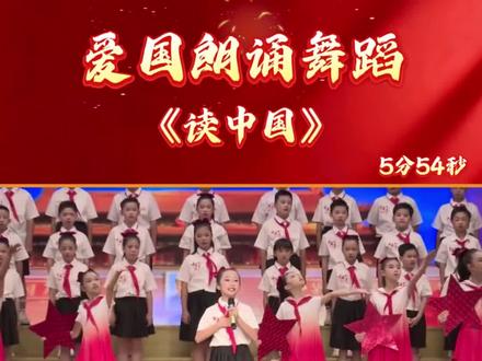 《读中国》朗诵+舞蹈#读中国朗诵 #读中国舞蹈 #朗诵舞蹈 #演出现场视频分享给大家 #爱国朗诵