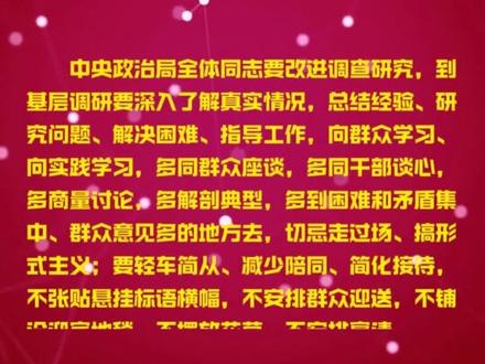【锲而不舍落实中央八项规定精神】党中央决定,在全党开展深入贯彻中央八项规定精神学习教育,我们一起来学习中央八项规定的具体内容。#中央八项规定#学习教育#陕西澄城