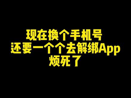 一键解绑666