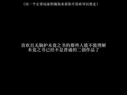 不喜欢的可以滑走#未竟之书 #崩坏星穹铁道