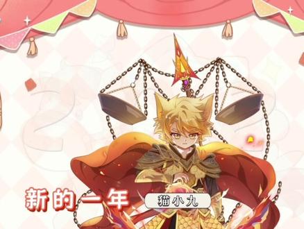 2026
小年快乐
一起来听听来自他丨她们的祝福吧
#奇喵春晚 #鲤余欢之天道酬勤 #鲤余欢 #鲤逍遥侠客记 #鲤逍遥 @奇喵君故事