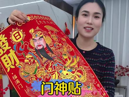 正宗门神年画,色彩正、粘性好、贴得牢,家家户户都要贴!#门神贴 #新年门神 #春节装饰 #年货必备 #传统年味