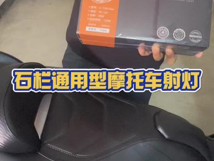 石栏射灯,为您的夜晚增添灵动的魅力!采用高品质的LED灯光源,色彩鲜艳、亮度均衡,让您的夜晚焕发耀眼光芒。#射灯 #雅马哈nmax155 #改装升级 #石栏射灯
