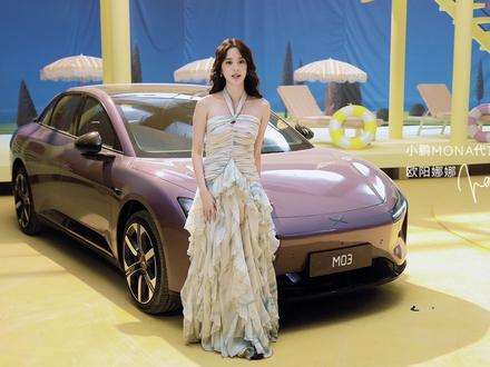 2026款小鹏MONA M03上市派对即将开启! 春日不设限,Let's MONA
和 歐陽娜娜Nana 一起,闯入一场科技与春日的派对
2026款小鹏MONA M03上市派对
4月2日,等你来赴约
#欧阳娜娜将参加小鹏MONA发布会
#2026款小鹏MONA上市定档4月2日