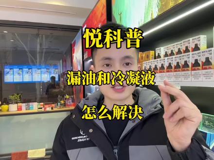 国标小知识,漏油了该怎么办? #干货都在这 #科普一下 #漏油维修 #漏油 #分享