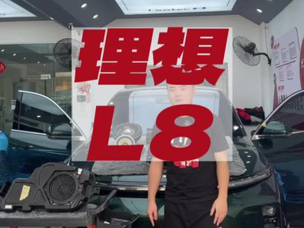 理想L8从湛江过来的车友,升级意大利诗芬尼的三分频,我们模具和专用线束全部做好,一天时间就装好#汽车音响改装 #理想L8音响升级
