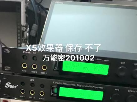 X5效果器 用户 管理员 密码 解锁 方法#专业音响