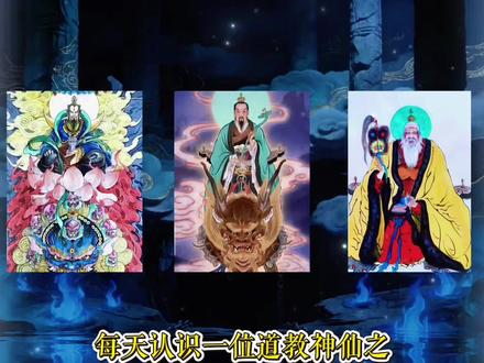 每天认识一位道教神仙阎王爷#道教文化 #福生无量天尊 #道教 #阎王爷