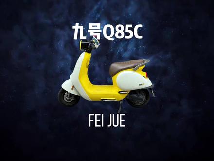 不是小美不坐你车,是你没开小Q85C 不是小美不坐你车,是你没开小Q85C#电摩 #九号 #Q85C