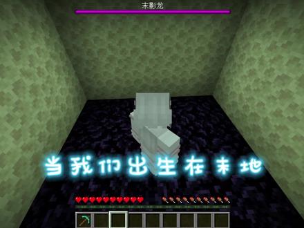 困难挑战 好难TT~#我的世界 #通关 #搞笑