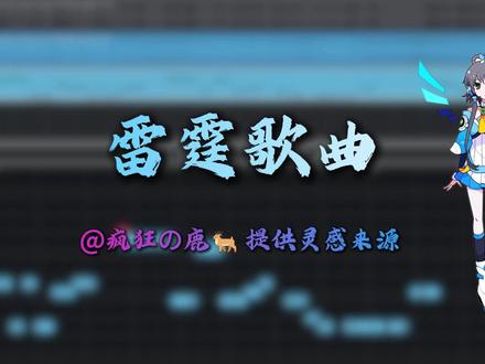 洛天依 雷霆歌曲 ⚡🐖大事不妙雷霆猪🐖⚡ 雷点致歉!#洛天依 #雷霆歌曲 #大事不妙雷霆猪 #大海老师 #雷点致歉