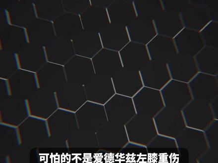 重伤仅9天火线复出!爱德华兹为何这么硬?硬汉本色早已刻入骨髓#森林狼 #爱德华兹 #马刺