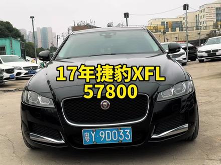 5万多买17年捷豹XFL#贵阳二手车 #捷豹xfl #捷豹XF