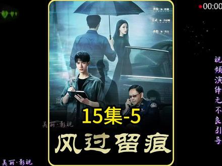 风过留痕 第15集