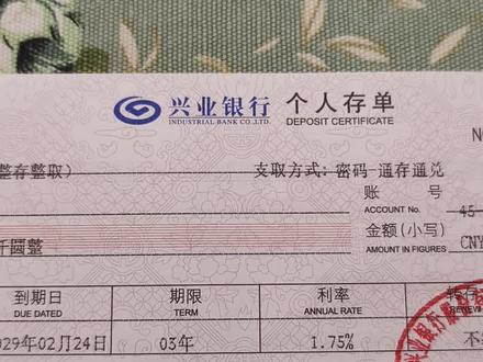 定期存单要检查!很重要!#定期存单 #存钱 #强制储蓄 #攒钱 #银行利率