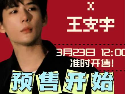 王安宇真的很顶#王安宇#anotherman