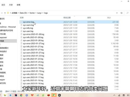 JAVA知识分享【第84集 日志分类配置】若依slf4j日志分类输出日志文件配置.#知识分享 #科普 #教程 #原创 #程序员