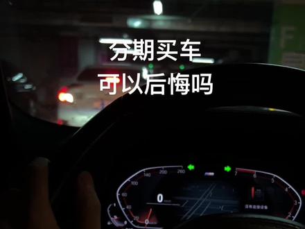 逾期才一天都不行,被GPS锁车了,如果买车的朋友,建议大家尽量别分期买车,别为了面子装杯