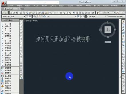 你还在这样做图纸加密?教你一招不被破解的方法#CAD加密#CAD解密