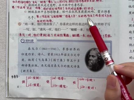 部编版语文小学三年级上册第2课《花的学校》课文重点内容讲解,跟着纵老师一起预习课文 #小学语文 #三年级上册语文 #学霸秘籍 #课堂笔记 #知识分享