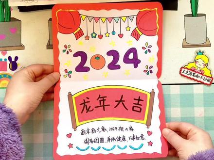 一起来做好看的新年贺卡吧~#贺卡 #新年贺卡教程 #新年贺卡手工