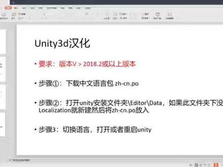 unity设置中文 #游戏开发 #unity #编程 #游戏 #计算机