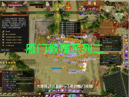 天龙八部怀旧服雁门论武教程二#天龙八部怀旧服