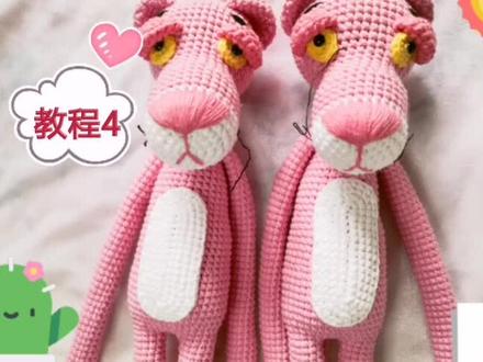 大款粉红豹教程4