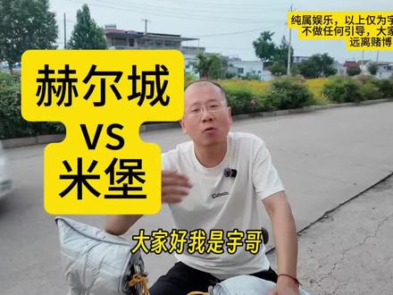 赫尔城VS米堡 #赫尔城 #米堡#英冠