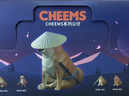 CHEEMS首套盲盒来啦!!!用过这只修勾表情包的快出来集合啦!!#cheems #cheems小剧场 #盲盒 #开箱