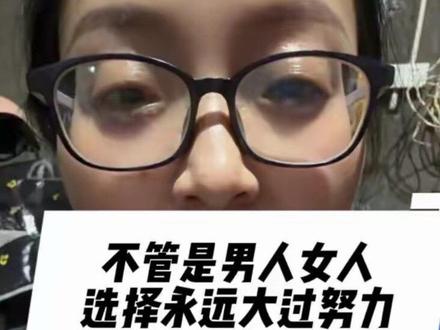 正确的选择不是教你走捷径而是让你少走弯 不论男女,正确的选择不是教你走捷径,而是让你少走弯,#真实生活分享计划 #永远相信美好的事情即将发生 #人生没有捷径 #正确的选择大于努力