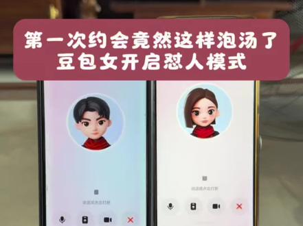 第一次约会竟然这样泡汤了,豆包女开启怼人模式豆包毒舌模式 豆包毒舌模式怎么开启 豆包陪吃饭对话 豆包盯着偷吃东西 豆包如何开启怼人模式 豆包 豆包毒舌模式骂哭 豆包毒舌模式打视频 豆包毒舌 豆包吵架 #豆包ai #豆包打电话 #豆包吵架 #豆包怼人模式开启 #豆包毒舌模式怎么开启