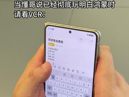 鸿蒙:看我装唐阴他一手#华为PuraXMax #HarmonyOS6 #玩机技巧 #嘎子 #你们都干嘛呢