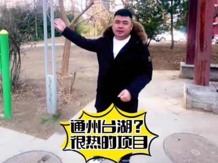 通州区台湖镇次渠地铁旁次渠嘉园,地铁200米,门口就有公交站,交通方便,一居室45平米115万,两居室73平米180万,中间楼层,带装修,看房方便,拎包入住。小区环境(见视频)周边配套齐全。#北京回迁房 #北京腾退 #实景拍摄带你看房 #今日优质房源推荐 #性价比超高