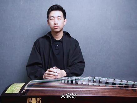 【清乐曲公开课】古筝考级曲《高山流水(浙派)》怎样弹好流水段